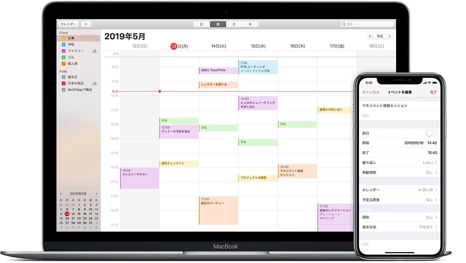 Icloud を使ってカレンダーに常に最新情報を表示する Apple サポート