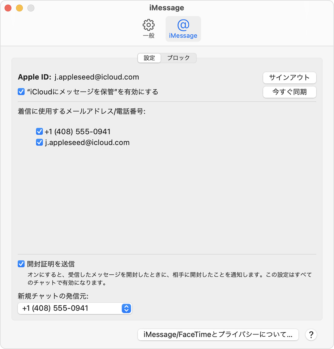 Icloud でメッセージを使う Apple サポート 日本