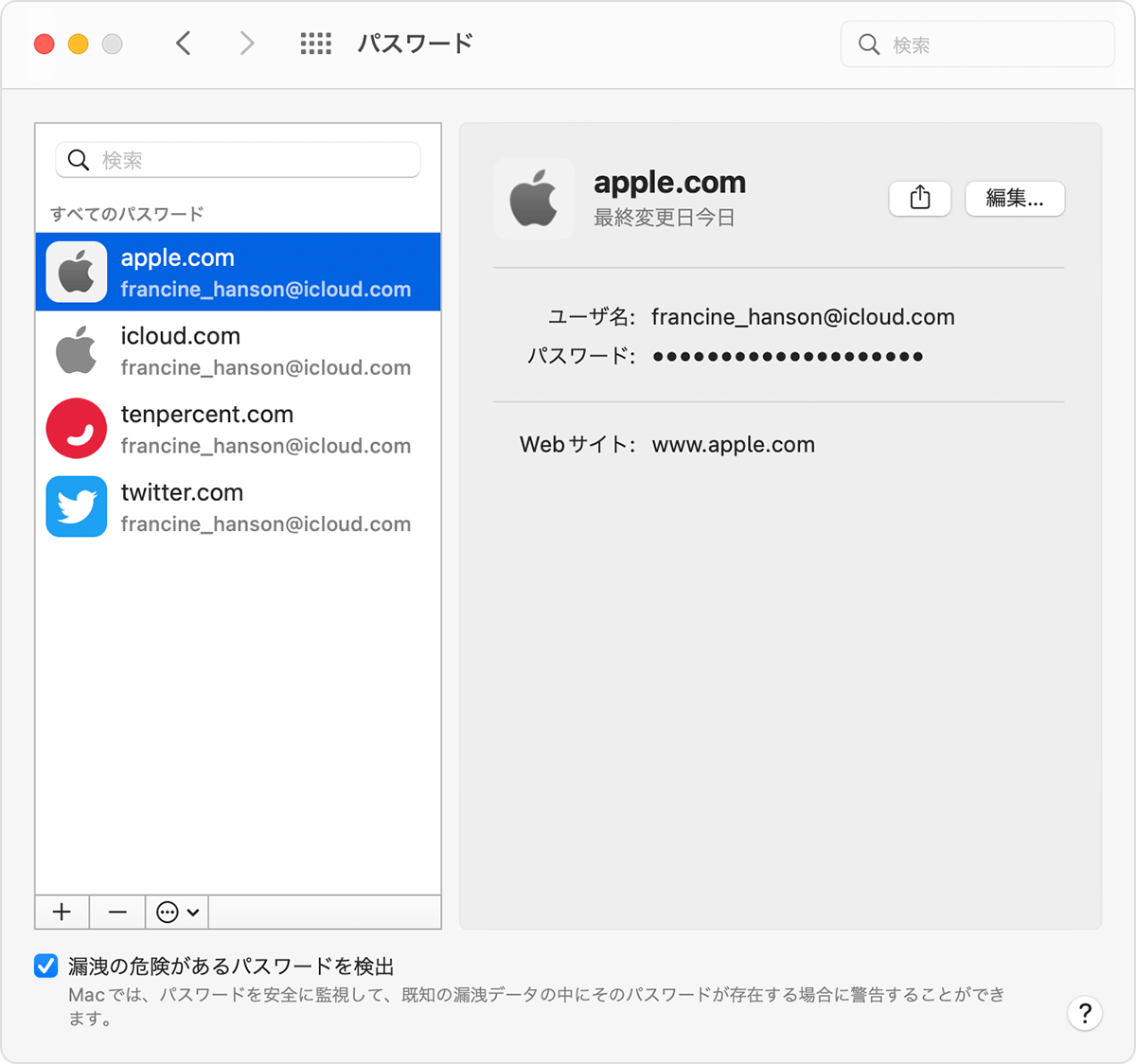 Mac で保存済みのパスワードを調べる方法 Apple サポート 日本