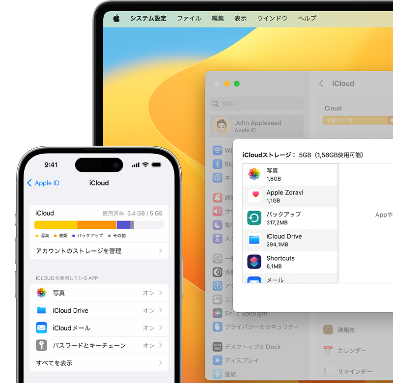 iCloud ストレージの「その他」について - Apple サポート (日本)