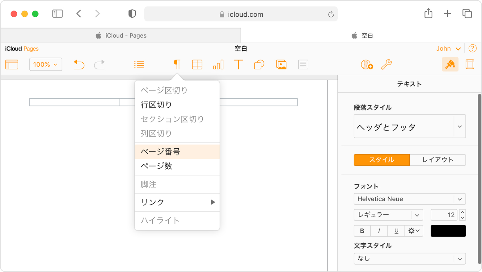 Pages で書類を設定する Apple サポート 日本