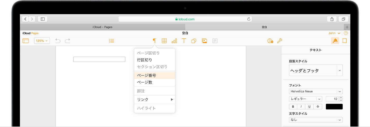 Pages で書類を設定する Apple サポート