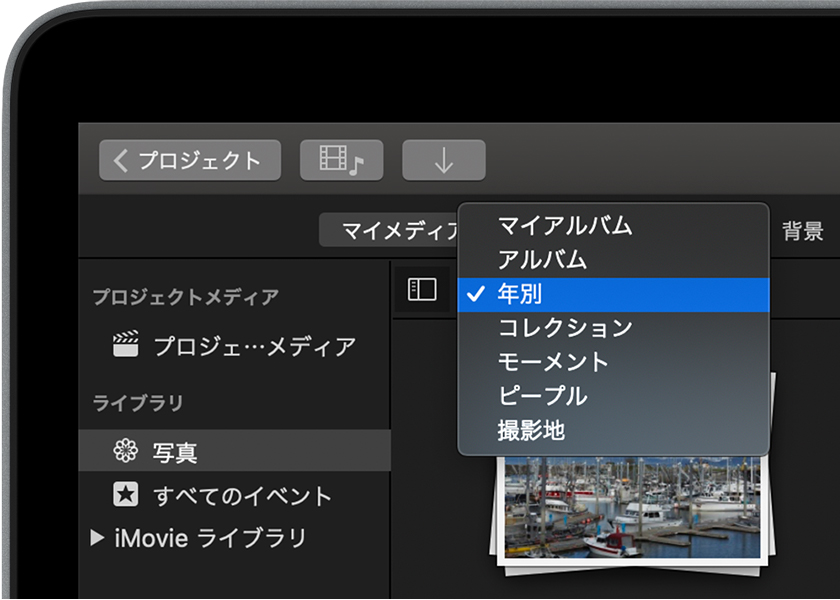 Imovie プロジェクトに写真やビデオを追加する Apple サポート