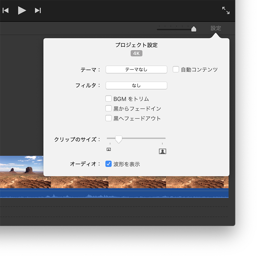 Imovie で 4k や 60 Fps ビデオを扱う Apple サポート 日本