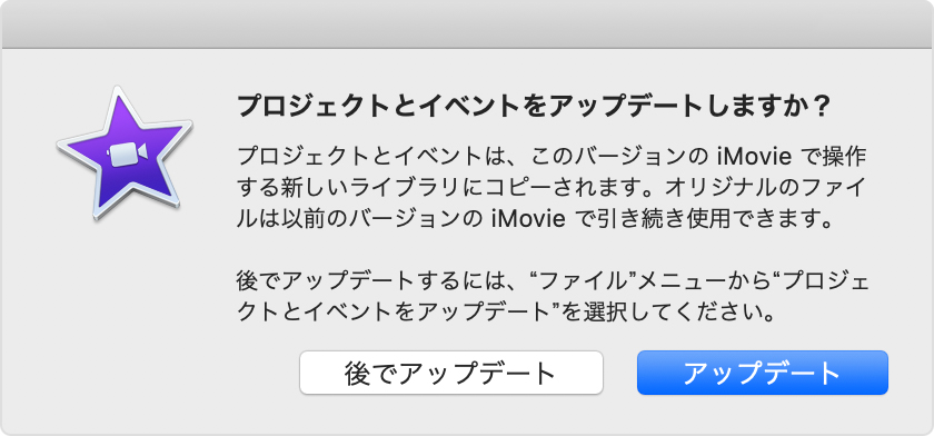 Mac で Imovie のプロジェクトやイベントをアップデートする Apple