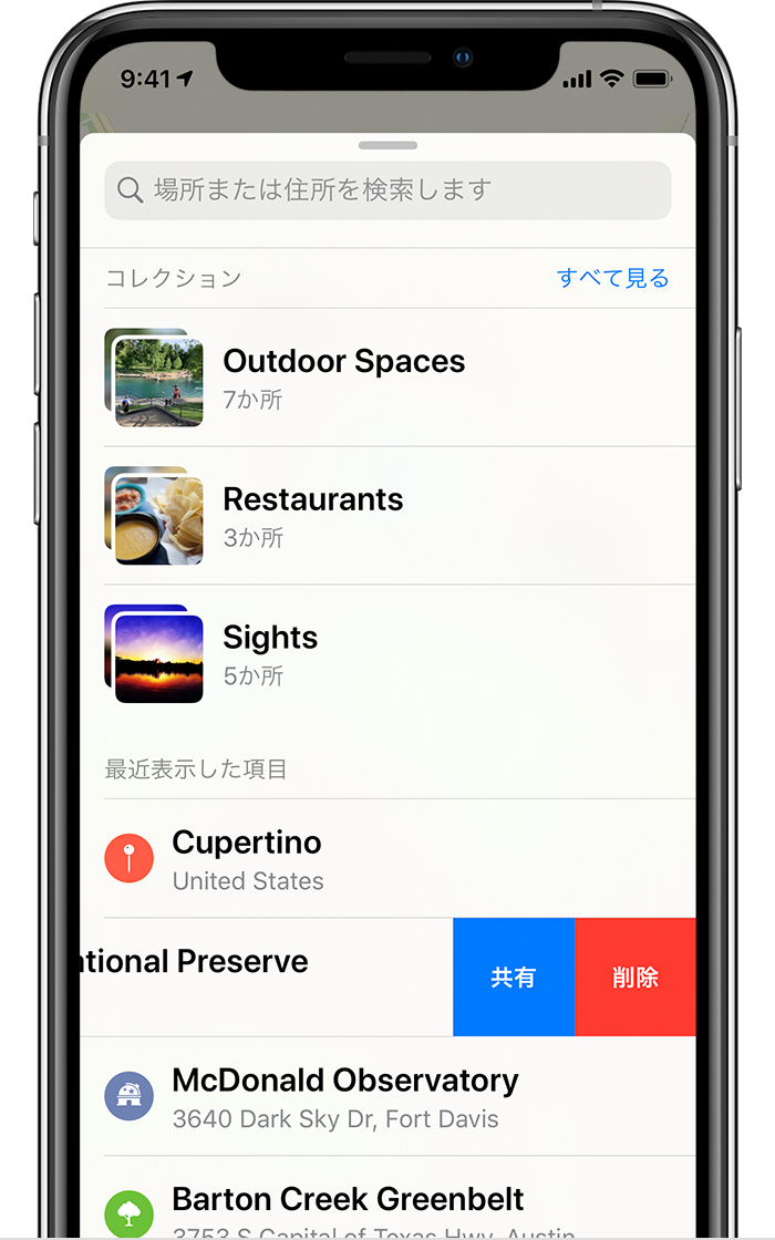 Iphone Ipad Ipod Touch でマップの履歴を削除する Apple サポート