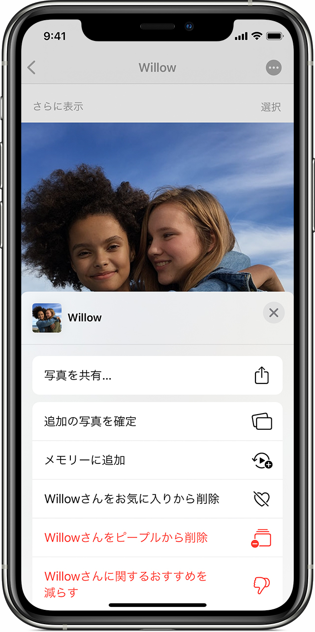 Iphone Ipad Ipod Touch の写真 App で ピープル アルバムを使う Apple サポート 日本