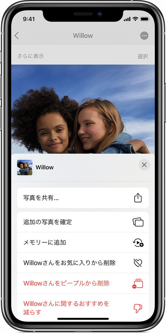 Iphone Ipad Ipod Touch の写真 App で ピープル アルバムを使う Apple サポート