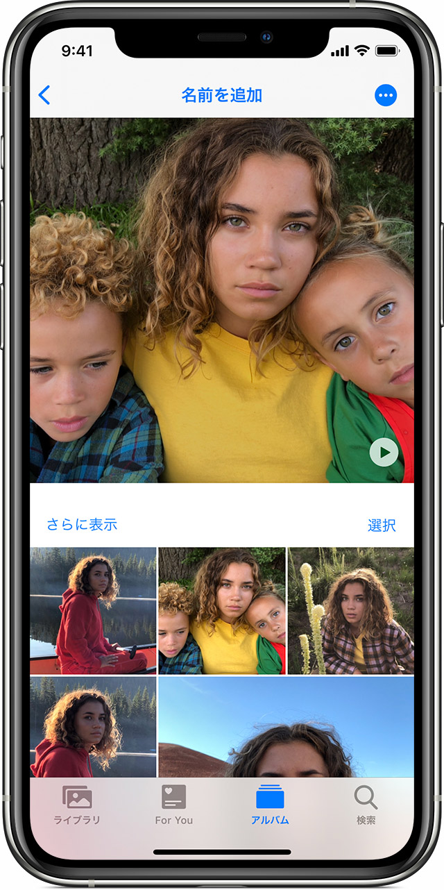 Iphone Ipad Ipod Touch の写真 App で ピープル アルバムを使う Apple サポート 日本