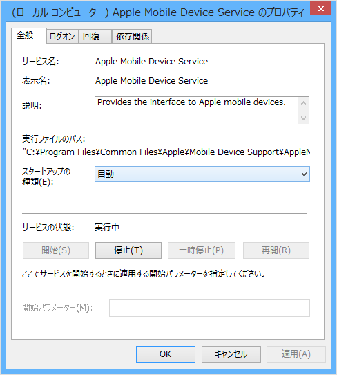 Windows で Apple Mobile Device Service Amds を再起動する Apple サポート