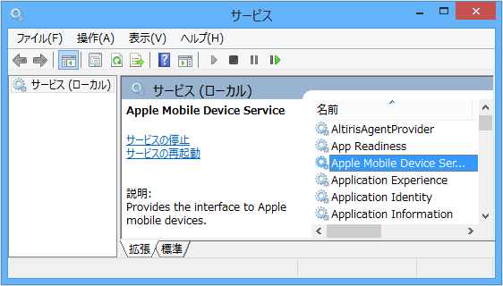 Windows で Apple Mobile Device Service (AMDS) を再起動する - Apple サポート (日本)
