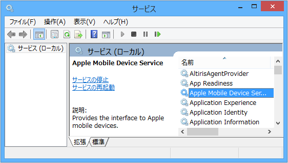 Windows で Apple Mobile Device Service Amds を再起動する Apple サポート 日本