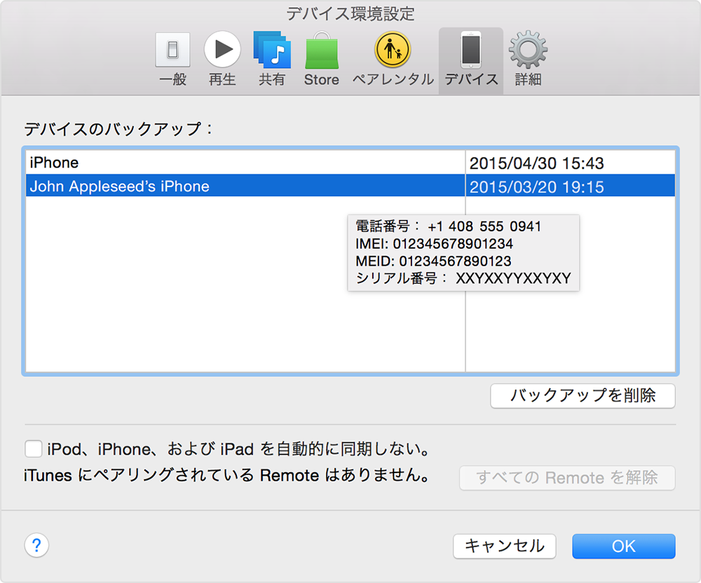 iTunes バックアップを探して管理する Apple サポート