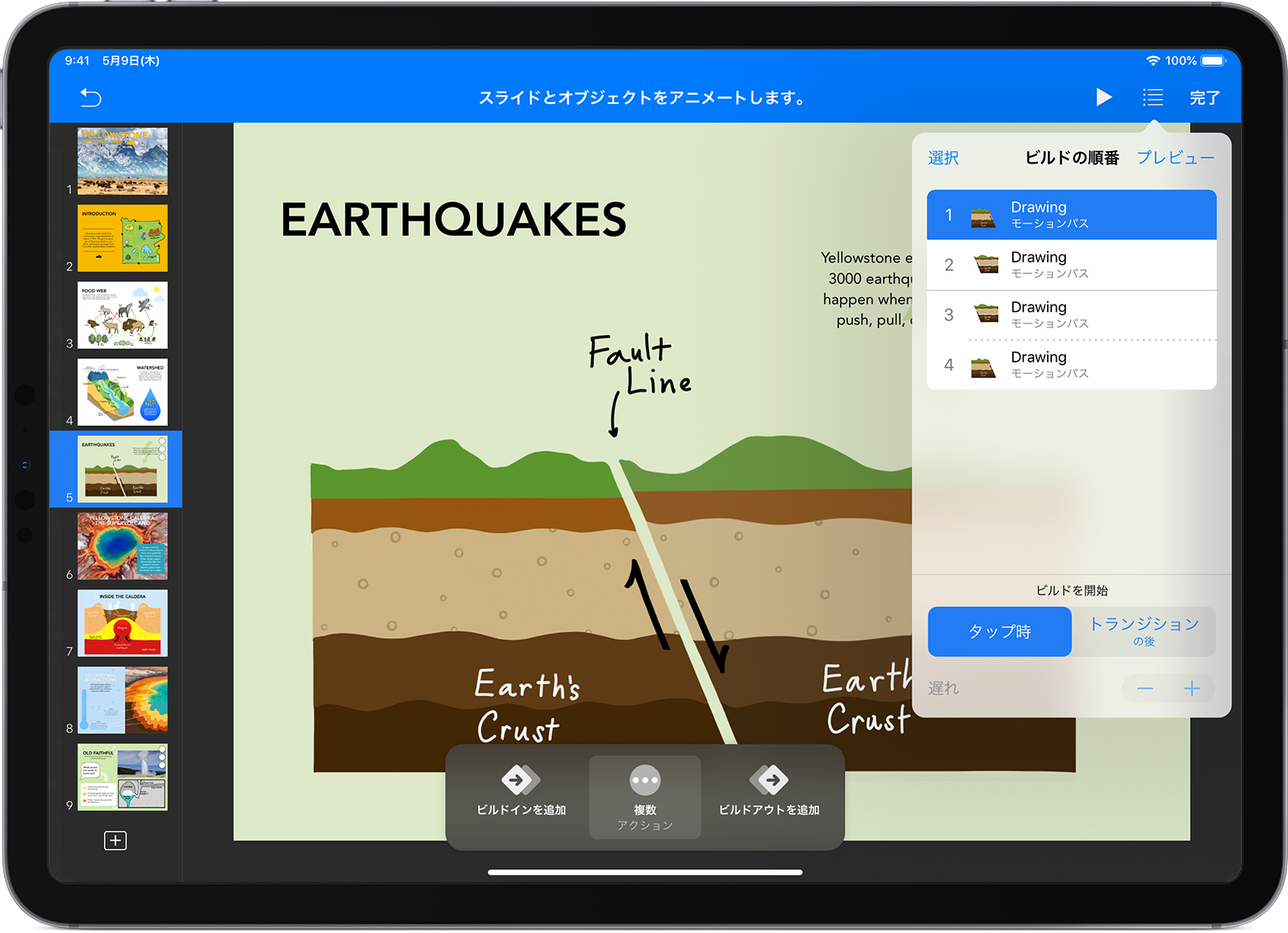 Iphone Ipad Ipod Touch Mac の Keynote でオブジェクトをアニメーションにする Apple サポート