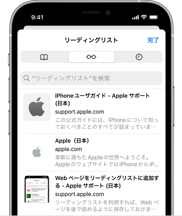Web ページをリーディングリストに追加する Apple サポート 日本