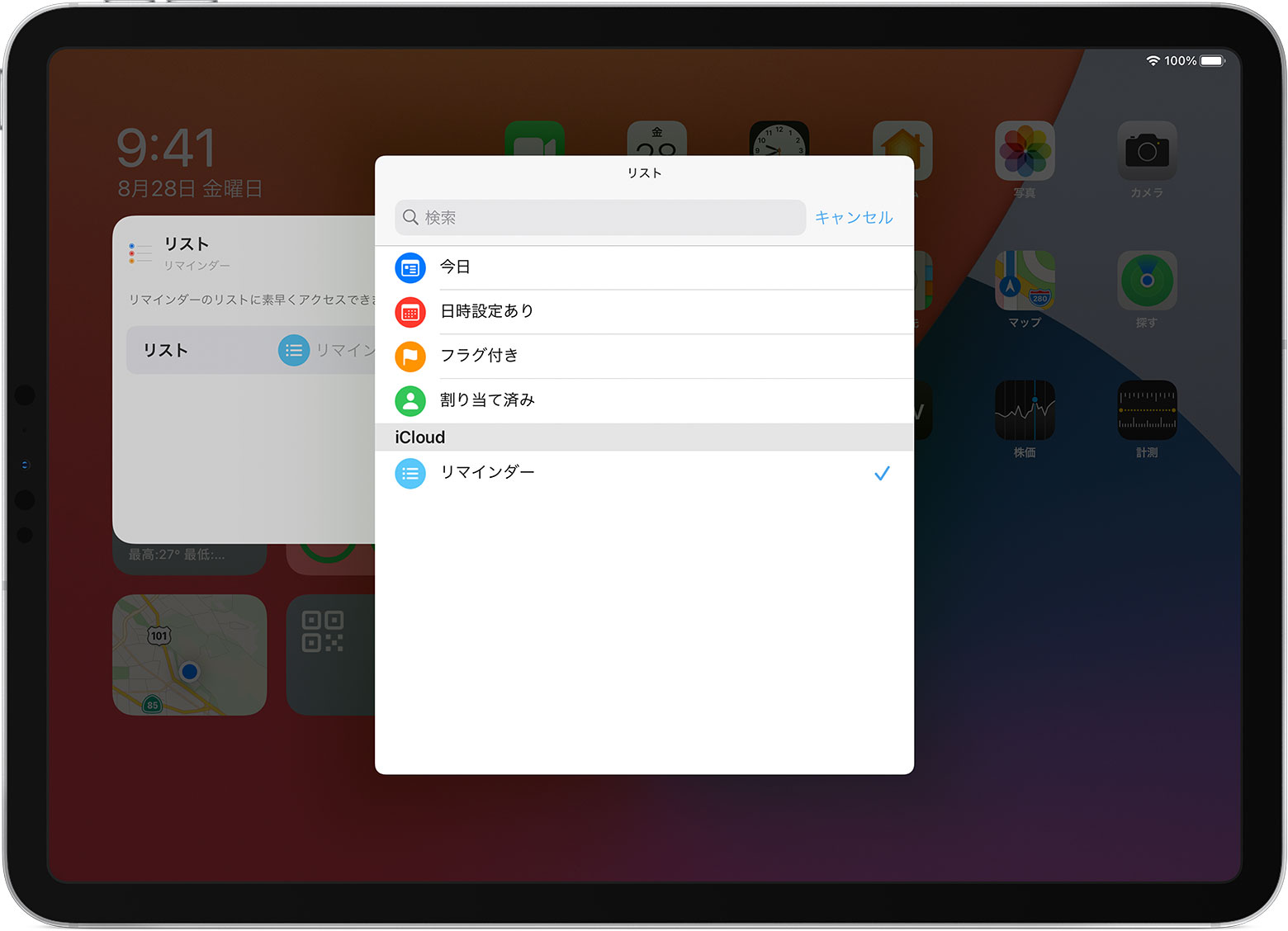 Ipad でウィジェットを使う Apple サポート 日本