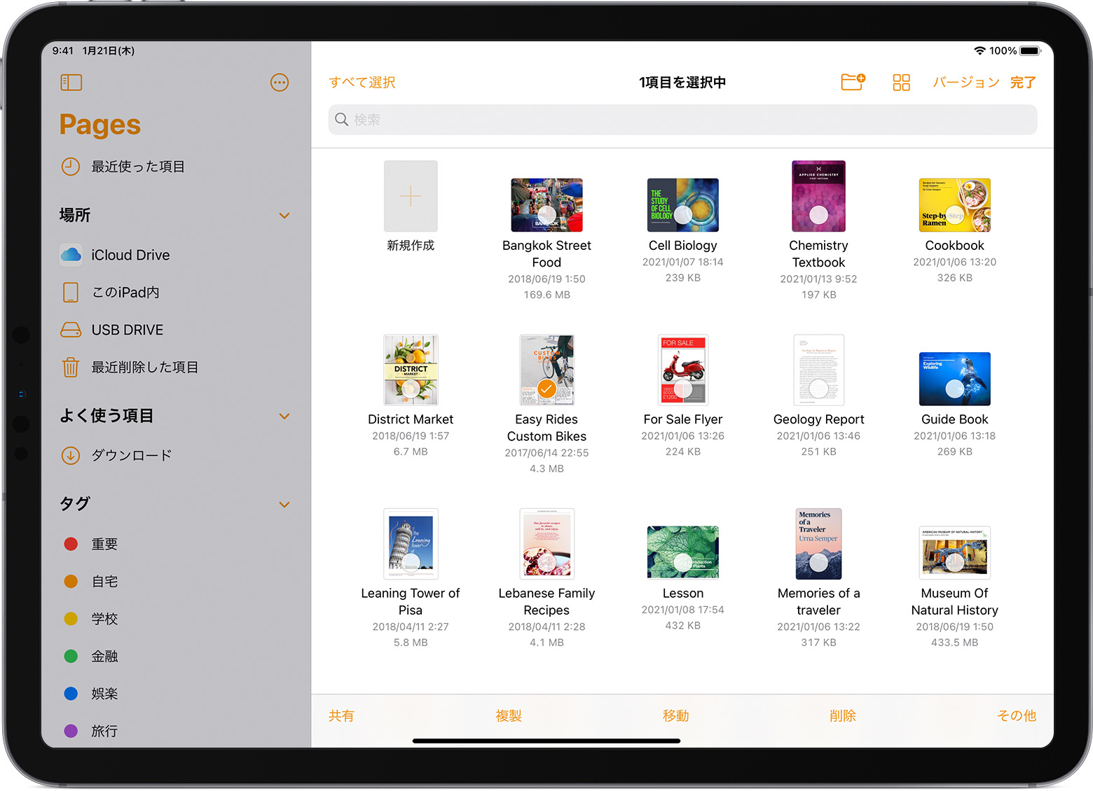 Iphone、Ipad、Ipod Touch で Pages、Numbers、Keynote のファイルをブラウズする - Apple サポート  (日本)