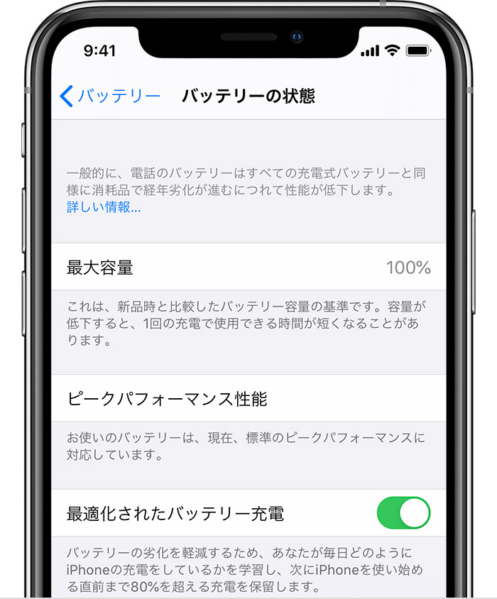 Iphone 11 以降のバッテリーとパフォーマンスについて Apple サポート 日本