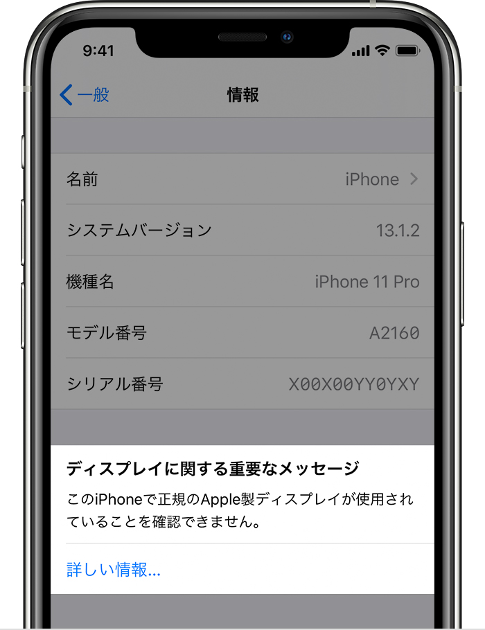 Iphone の純正ディスプレイについて Apple サポート
