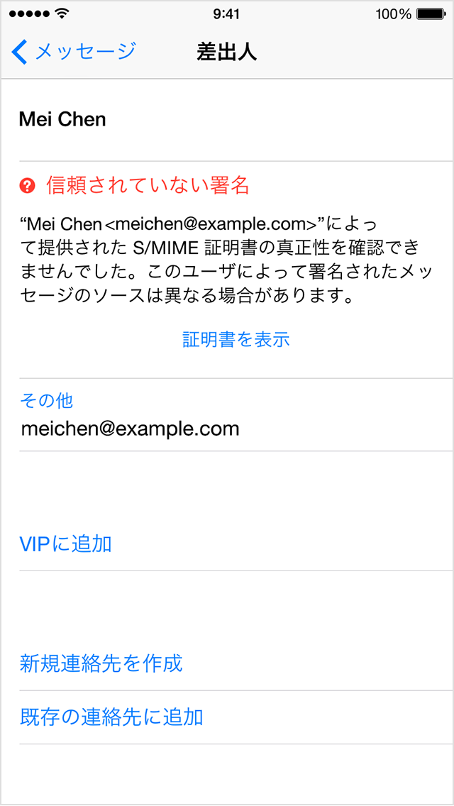 Ios の Exchange 環境で S Mime を使って暗号化されたメッセージを送信する Apple サポート 日本