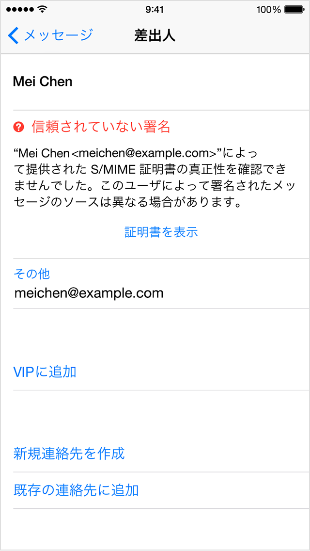 Ios の Exchange 環境で S Mime を使って暗号化されたメッセージを送信する Apple サポート