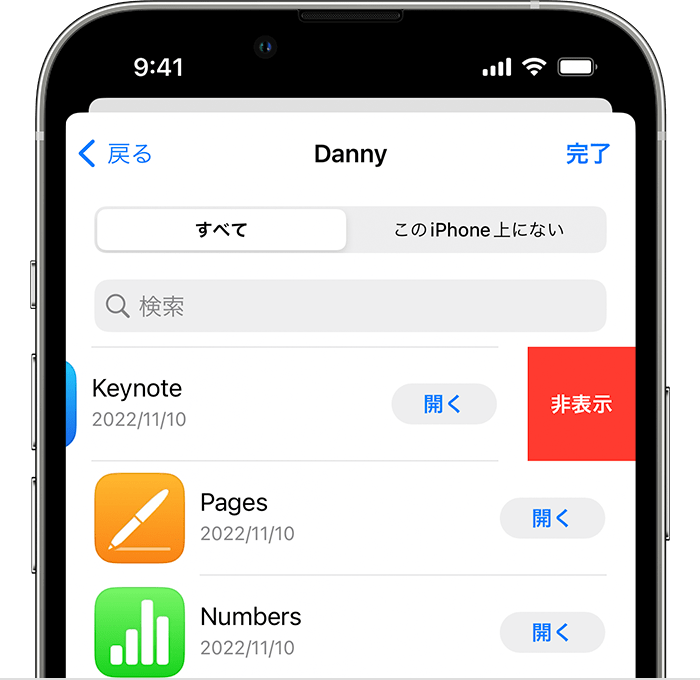 「非表示」ボタンは App を左にスワイプすると表示されます。
