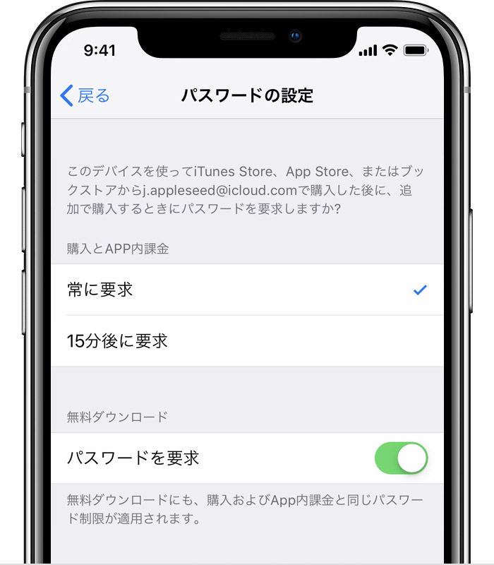 iTunes Store や App Store のパスワード設定を管理する Apple サポート
