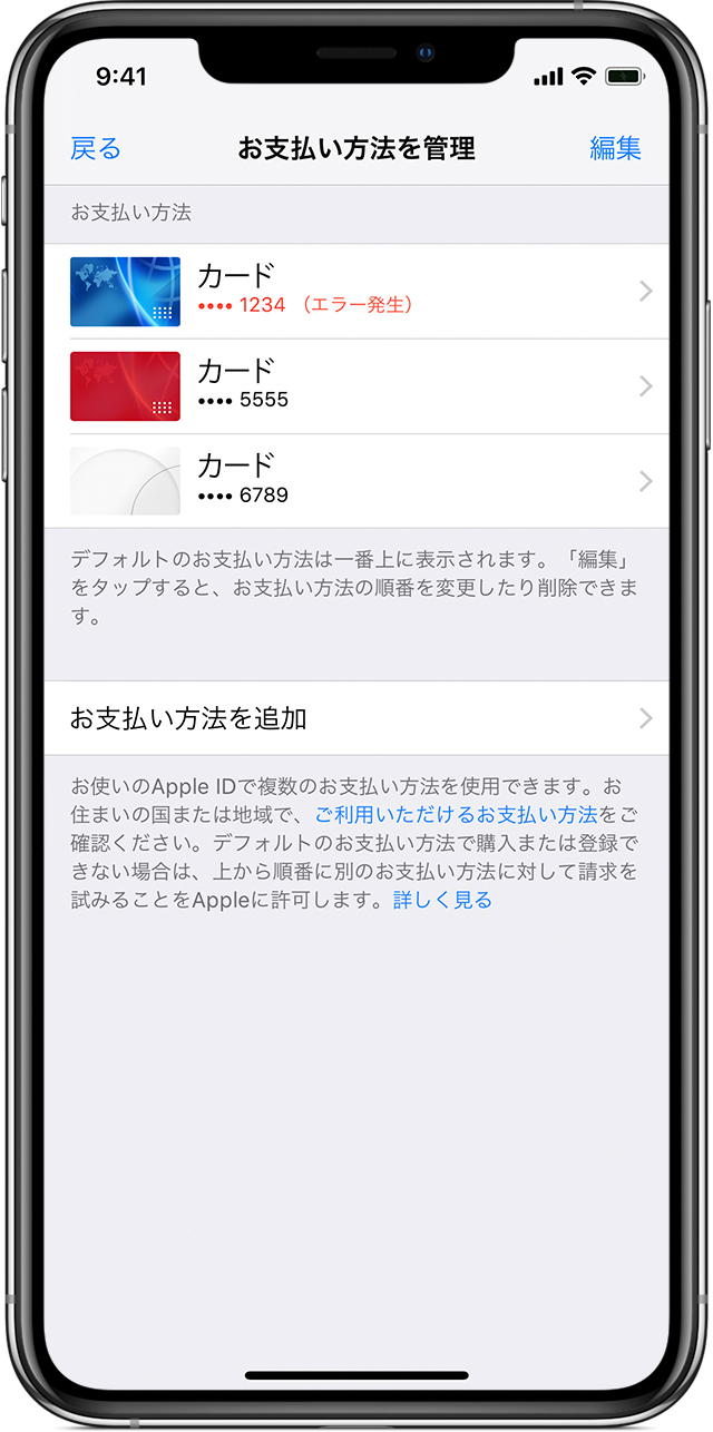 支払い方法が App Store や Itunes Store で拒否された場合 Apple サポート 日本