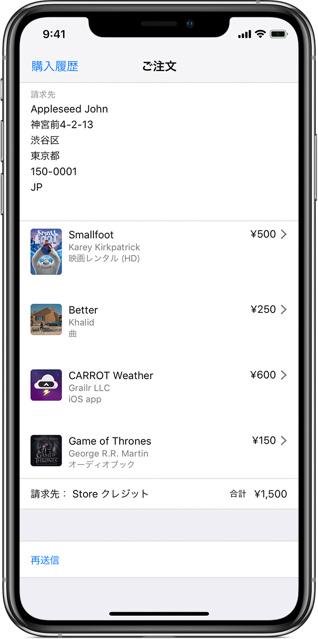 App Store や Itunes Store で購入した代金の請求の仕組み Apple サポート