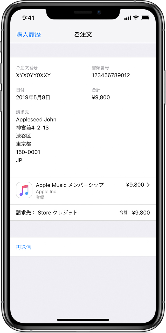 App Store や Itunes Store で購入した代金の請求の仕組み Apple サポート