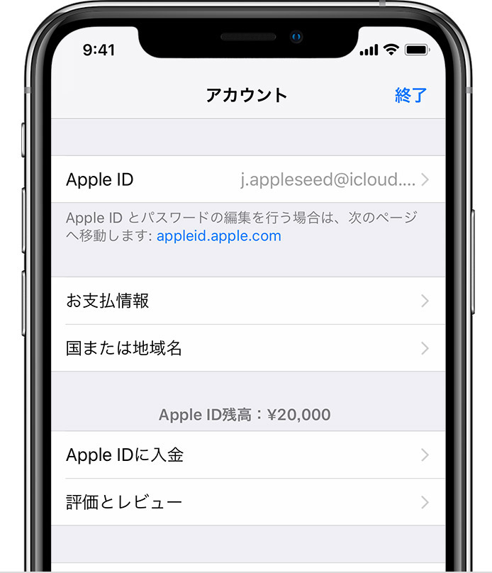 Apple ID の残高を確認する Apple サポート