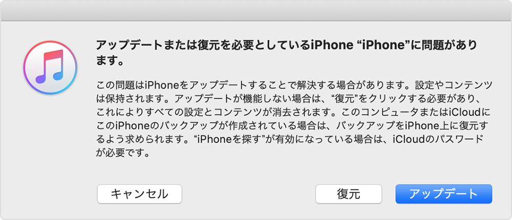 「iPhone に問題があります」画面