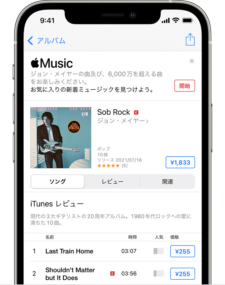 Itunes Store から音楽を購入する Apple サポート 日本