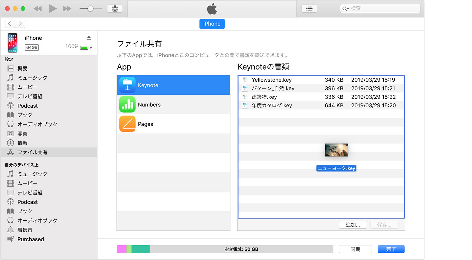 Itunes を使ってコンピュータと Ios Ipados デバイスの間でファイルを共有する Apple サポート 日本