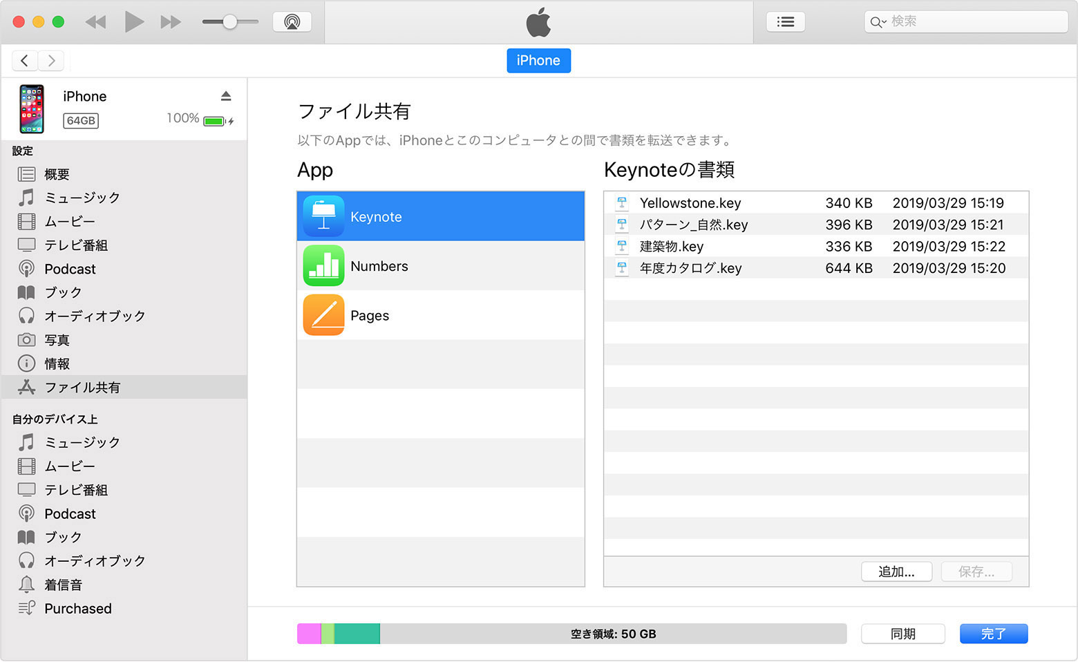 iTunes のウインドウに、共有可能な Keynote 書類が数個表示されているところ。