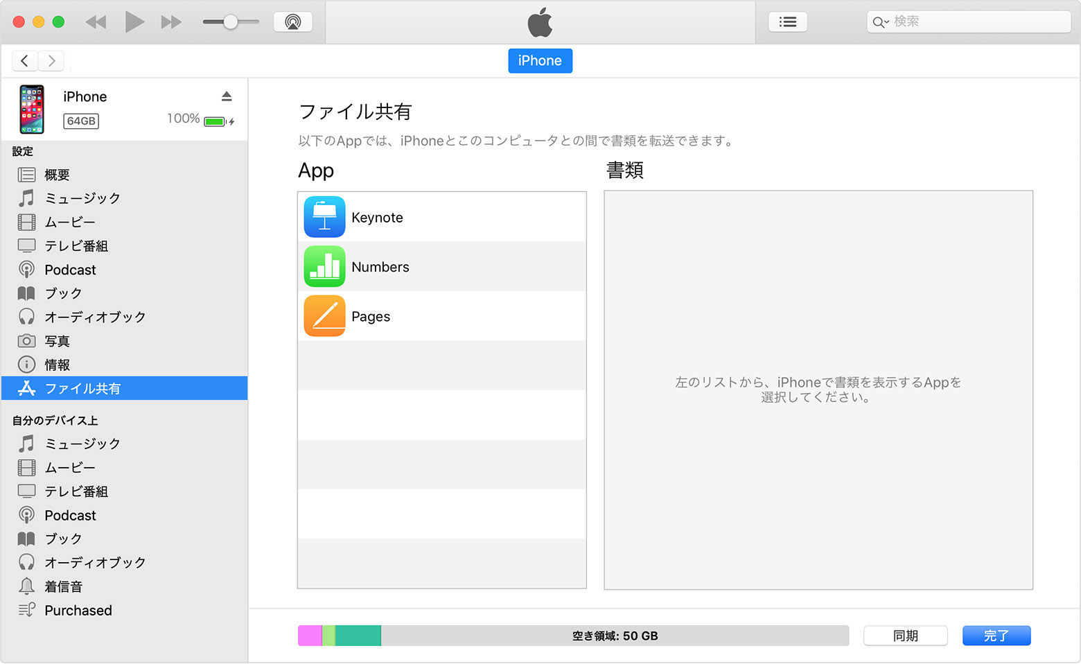 Itunes を使ってコンピュータと Ios Ipados デバイスの間でファイルを共有する Apple サポート 日本