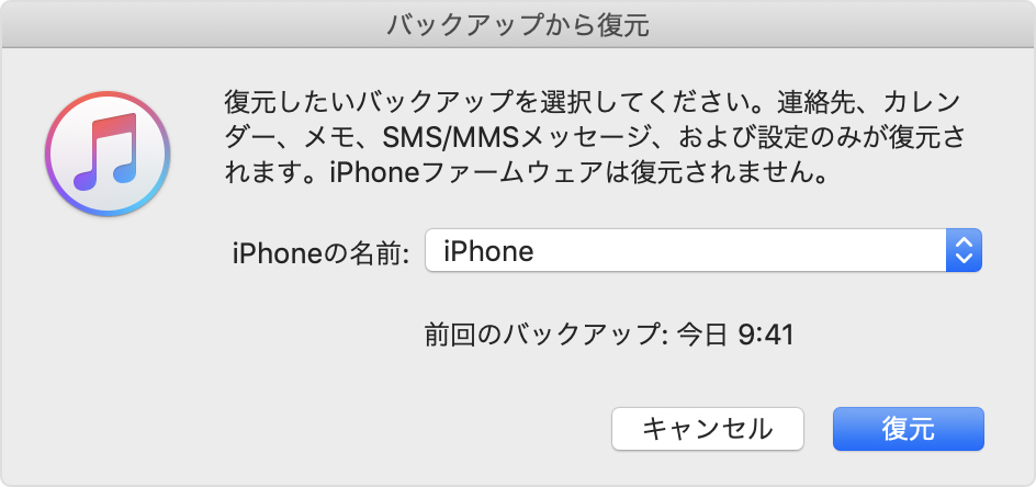 Iphone Itunesでのバックアップ 復元のやり方 Iphone Ipad修理スマホスピタル吉祥寺 総務省登録修理業者