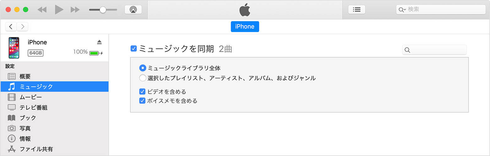 Itunes を使って Iphone Ipad Ipod Touch をコンピュータと同期する Apple サポート 日本