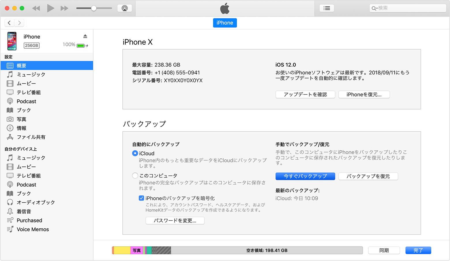 Iphone Ipad Ipod Touch をバックアップする方法