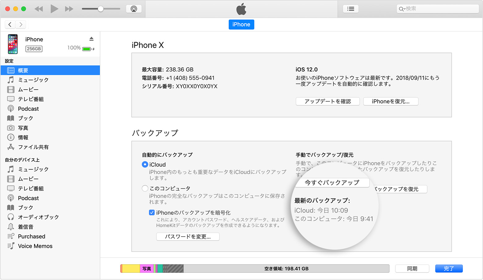 Iphone Itunesでのバックアップ 復元のやり方 スマホスピタル