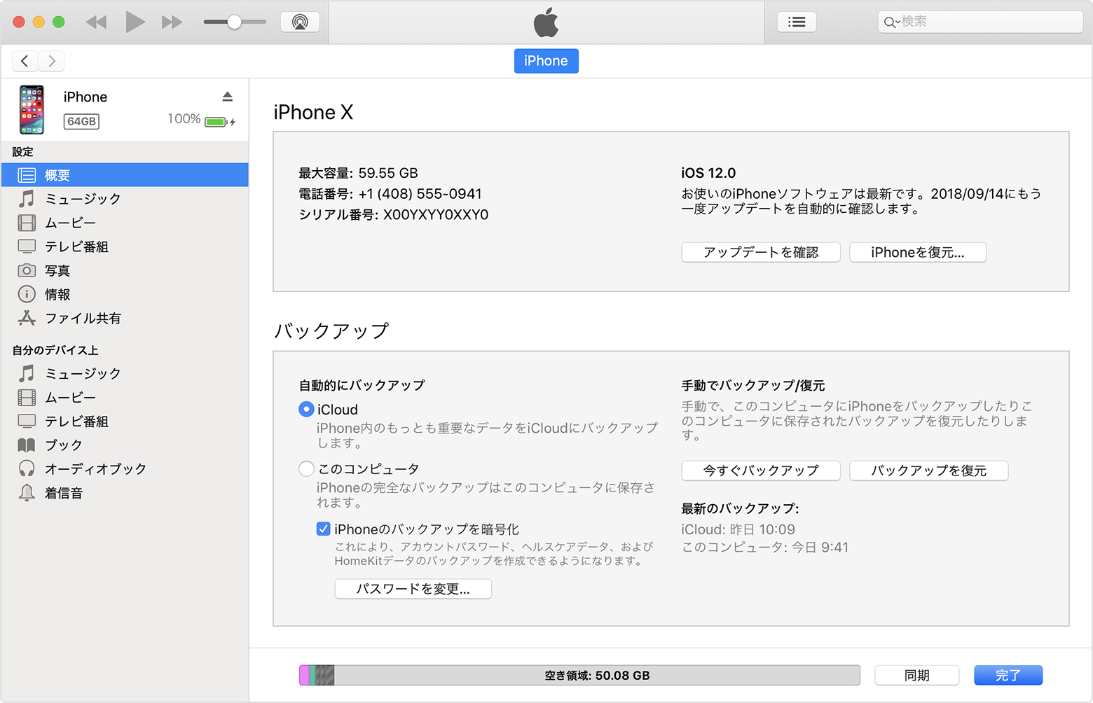 Iphone Ipad Ipod Touch をバックアップから復元する