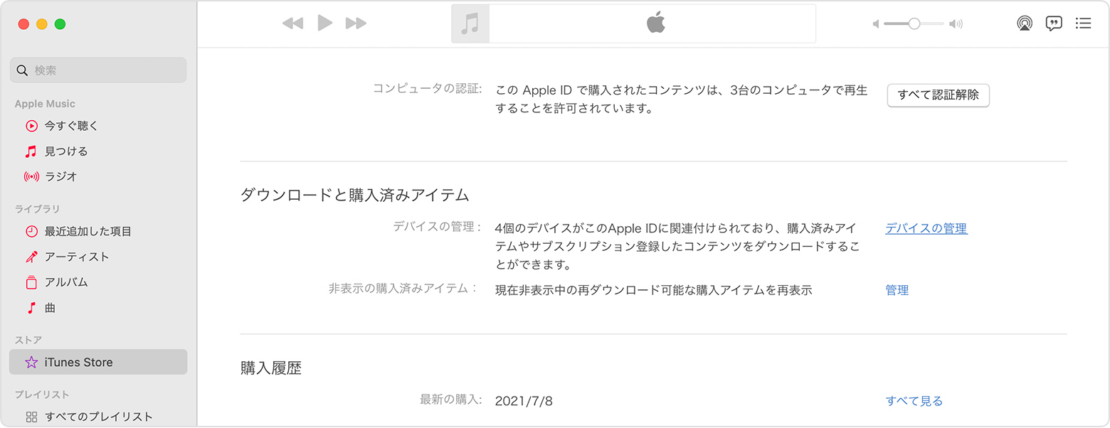 Mac で「ダウンロードと購入済みアイテム」の下に「デバイスの管理」オプションが表示されているところ。