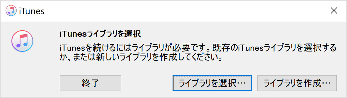 Windows パソコンで Itunes ライブラリをバックアップ 復元する Apple サポート 日本
