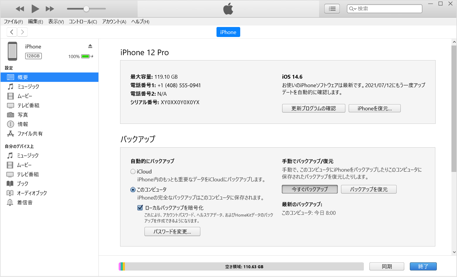 Windows パソコンの iTunes で iPhone、iPad、iPod touch を