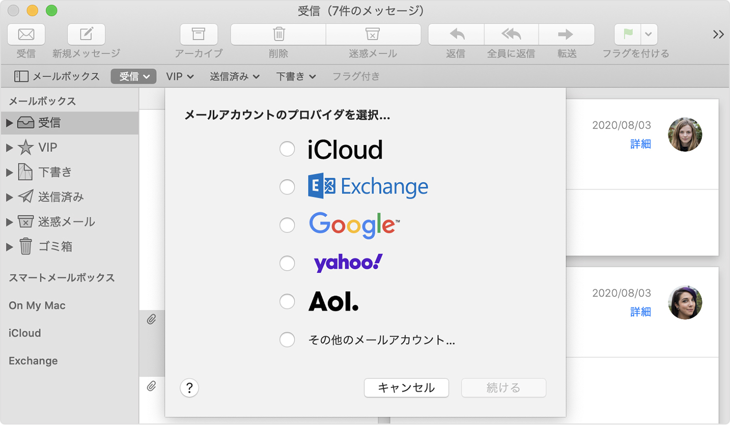 Mac のメール App にメールアカウントを追加する Apple サポート 日本