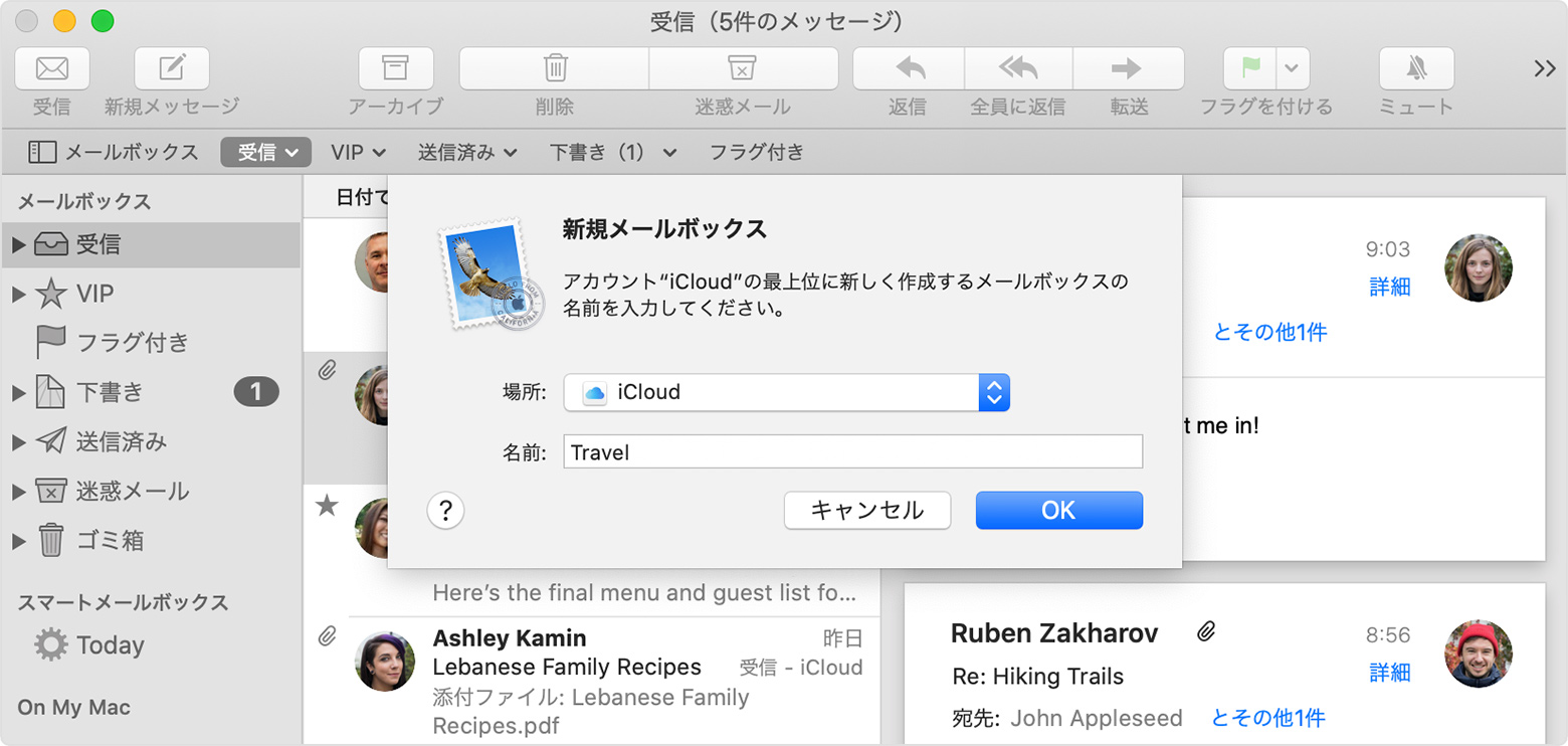 Mac でメールを整理する Apple サポート 日本