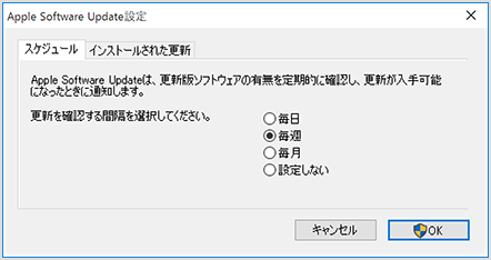 Apple Software Update For Windows の使い方 Apple サポート 日本