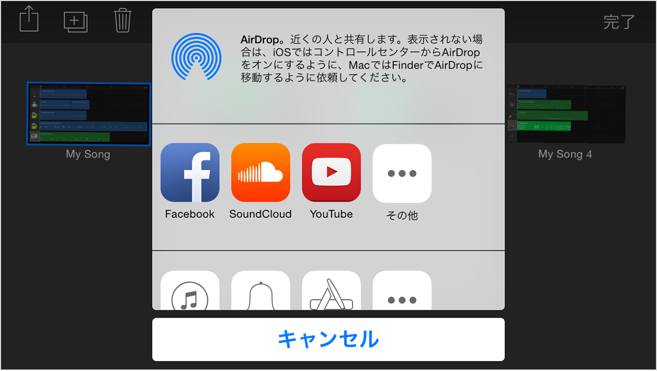 Ios 用 Garageband V2 0 Imovie またはその他の Ios App と曲を共有