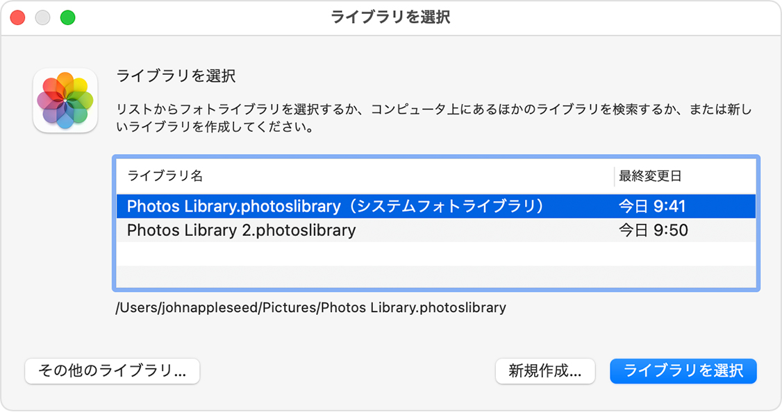 macOS 写真 App の「ライブラリを選択」ウインドウ