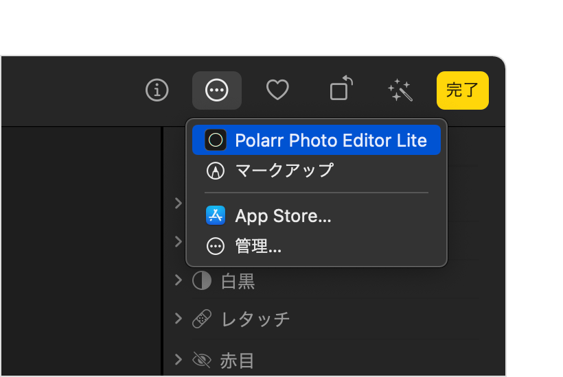 Mac 用写真 App で他社製の機能拡張が選択されているところ
